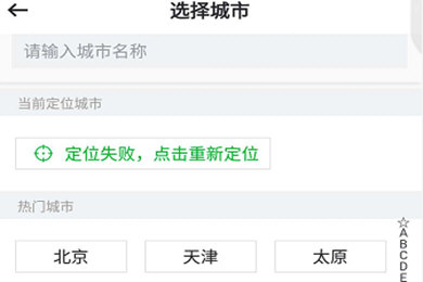 曹操专车APP中更换城市的详细操作步骤
