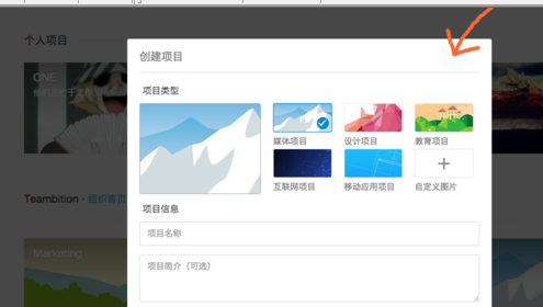 Teambition的具体使用步骤介绍
