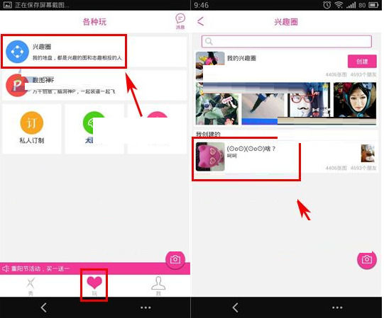 X秀中将兴趣圈解散的具体操作步骤