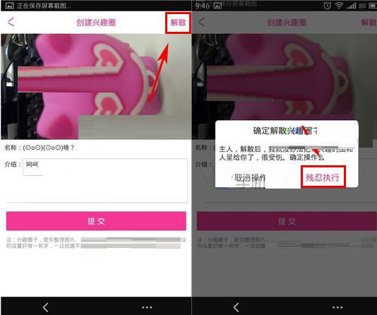 X秀中将兴趣圈解散的具体操作步骤