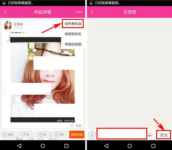X秀中私信作者的详细操作步骤