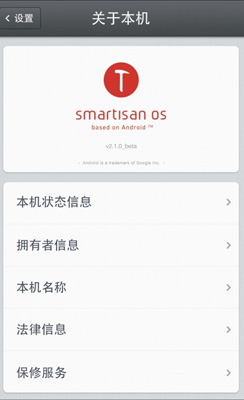 锤子坚果Pro2获取Root权限的详细教程