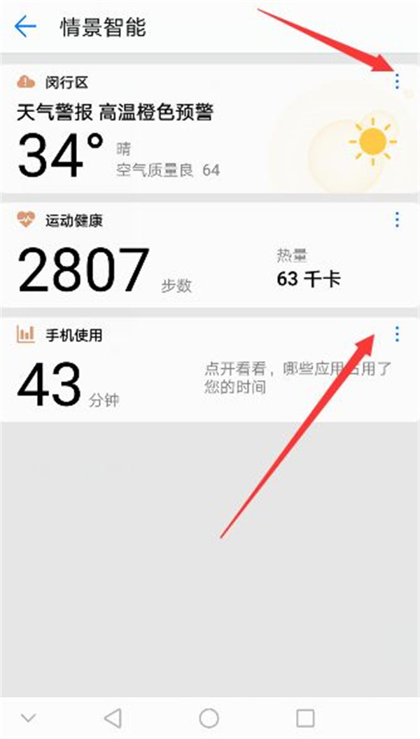 华为荣耀8手机将情景智能关掉的具体操作