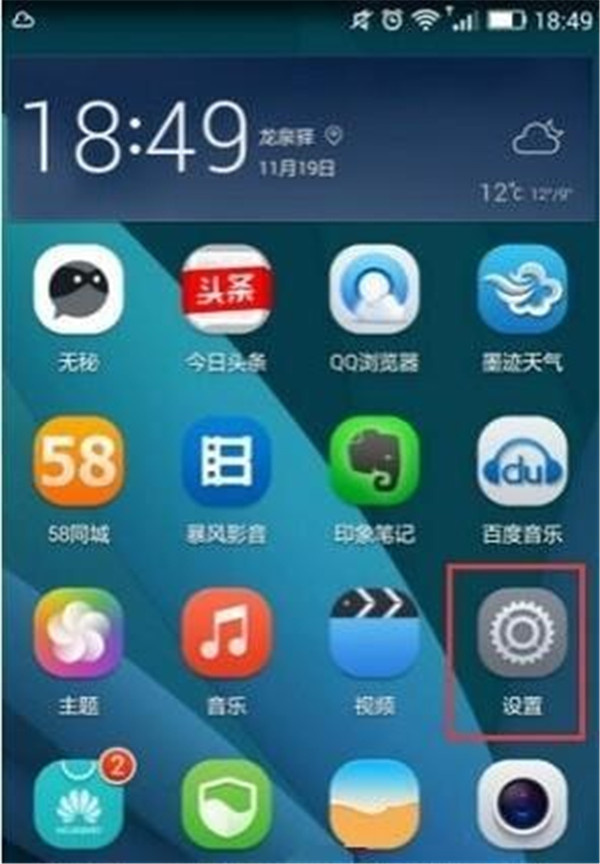 在华为荣耀8中将情景智能关掉的具体操作