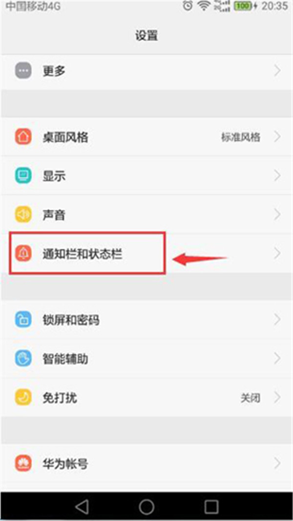 在华为荣耀8中将情景智能关掉的具体操作