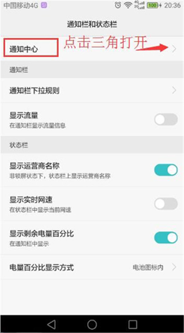 在华为荣耀8中将情景智能关掉的具体操作