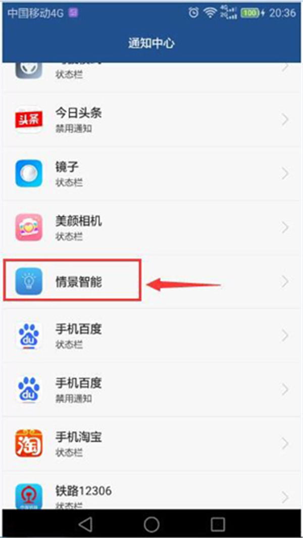 在华为荣耀8中将情景智能关掉的具体操作