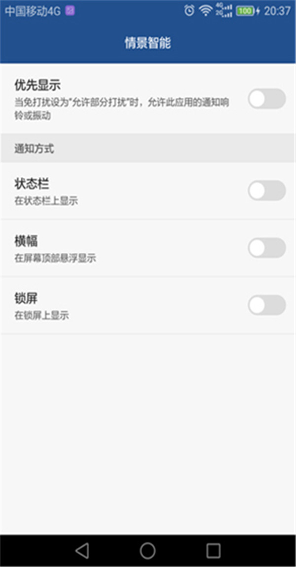 在华为荣耀8中将情景智能关掉的具体操作