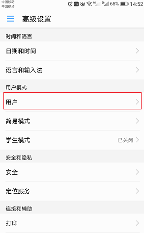 华为手机中设置访客模式的操作步骤