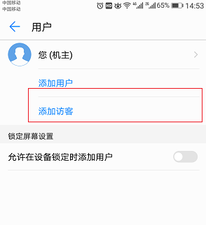 华为手机中设置访客模式的操作步骤