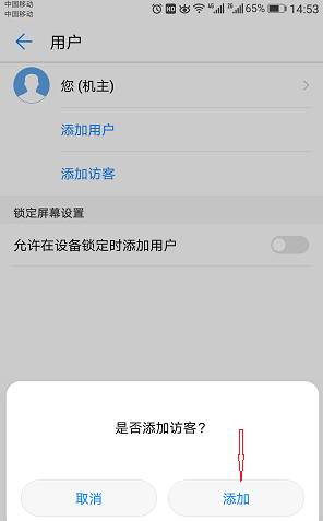 华为手机中设置访客模式的操作步骤