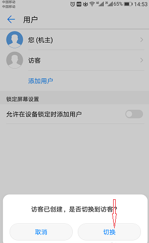 华为手机中设置访客模式的操作步骤