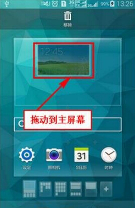 三星s5中使用天气插件的具体操作流程
