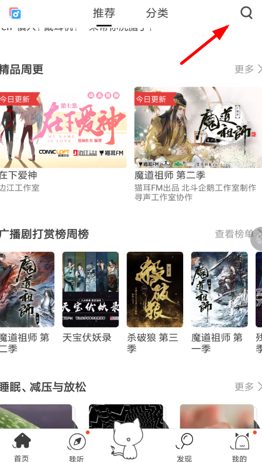 猫耳fm创建音单的具体操作流程