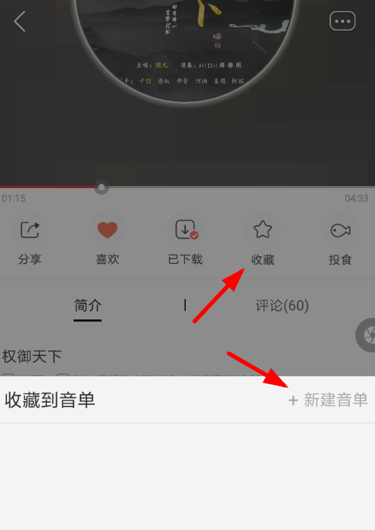 猫耳fm创建音单的具体操作流程
