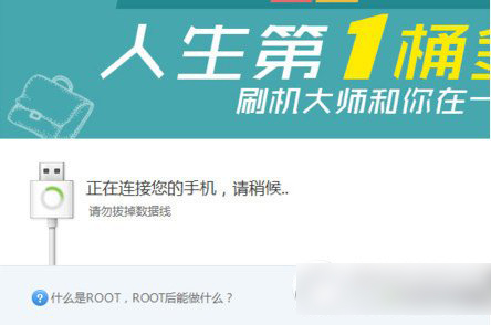一键root大师的详细使用步骤介绍