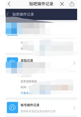百度贴吧APP中查询操作记录的详细操作步骤