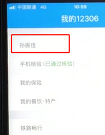 铁路12306中将当前用户退出的详细操作步骤