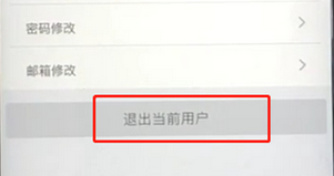 铁路12306中将当前用户退出的详细操作步骤