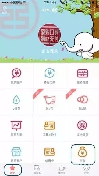 工行个人信用消费贷款怎么申请？手机银行申请贷款的流程！