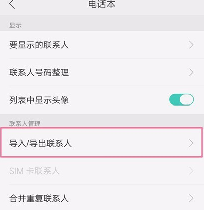 oppor15x中将联系人导入的具体操作步骤