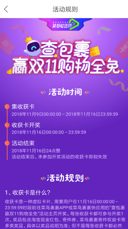 菜鸟裹裹中玩查包裹赢免单的具体操作步骤