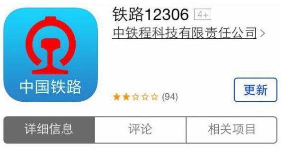 铁路12306中进行投诉的详细操作步骤
