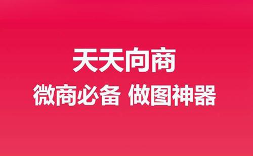 天天向商App添加文字的详细操作步骤介绍