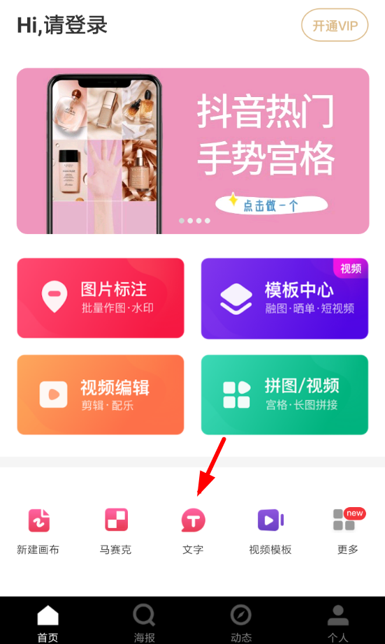 天天向商中添加文字的详细操作步骤介绍