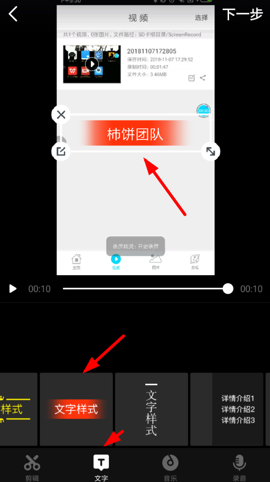 天天向商中添加文字的详细操作步骤介绍