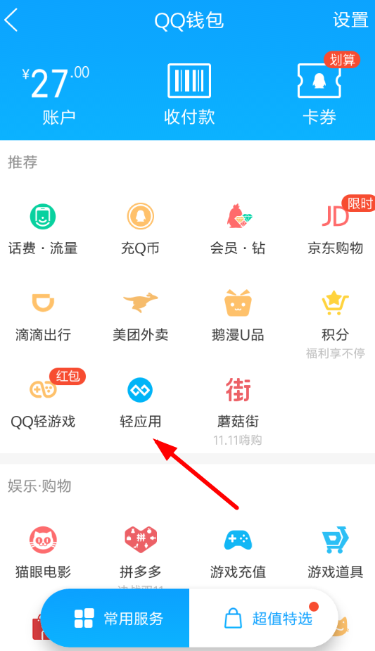 手机QQ中找到小程序的具体操作步骤