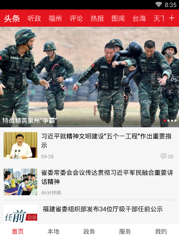 新福建的具体使用步骤介绍