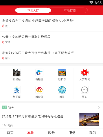 新福建的具体使用步骤介绍
