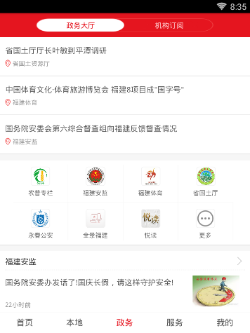 新福建的具体使用步骤介绍