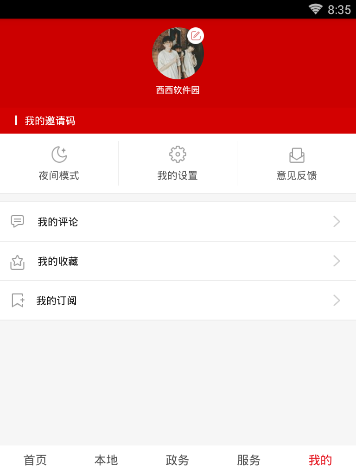 新福建的具体使用步骤介绍