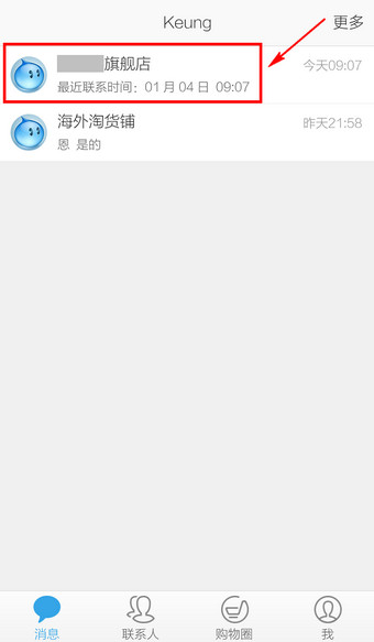 手机旺旺中发图片的具体操作流程