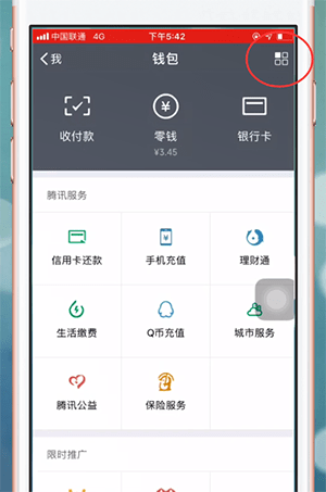 微信中更改持卡人姓名的具体操作步骤