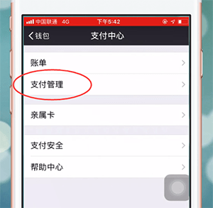 微信中更改持卡人姓名的具体操作步骤