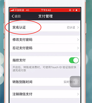 微信中更改持卡人姓名的具体操作步骤