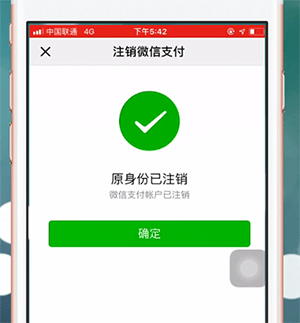 微信中更改持卡人姓名的具体操作步骤