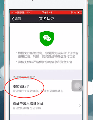 微信中更改持卡人姓名的具体操作步骤