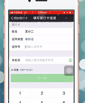 微信中更改持卡人姓名的具体操作步骤