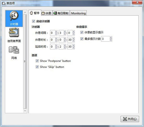 Workrave的具体使用流程介绍