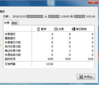 Workrave的具体使用流程介绍