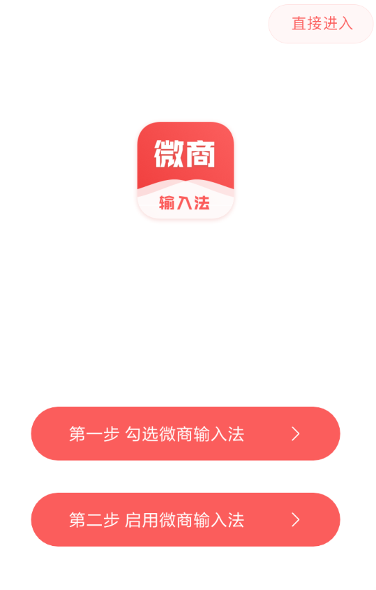 微商输入法的详细使用步骤介绍