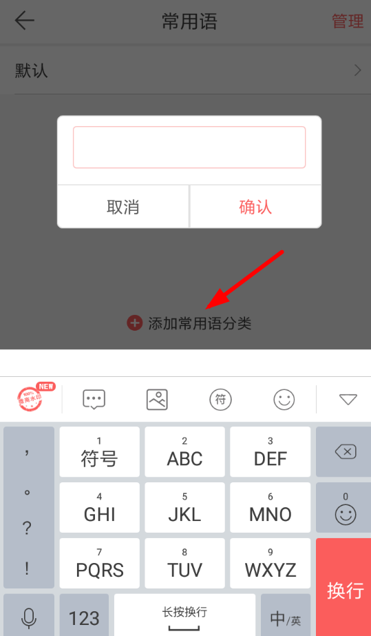 微商输入法的详细使用步骤介绍