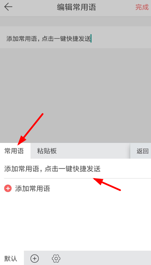 微商输入法的详细使用步骤介绍