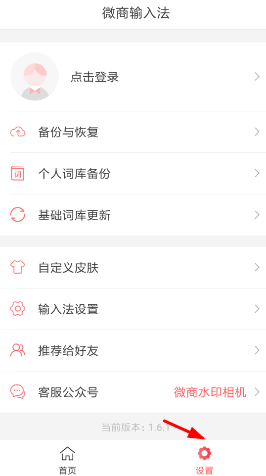 微商输入法的详细使用步骤介绍