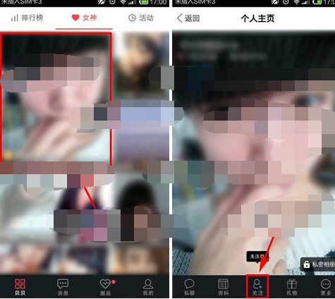 贝贝APP中关注对方的具体操作步骤
