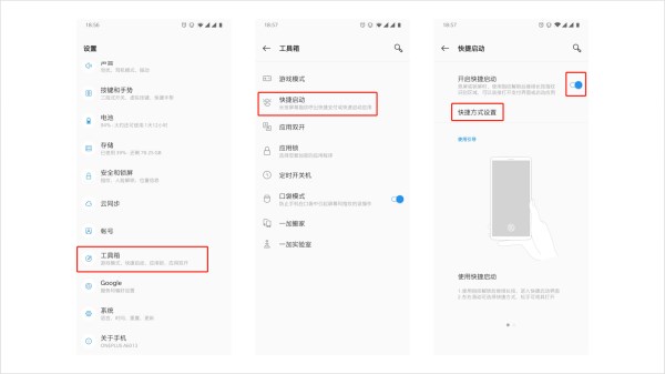 一加6T设置光感屏幕指纹的详细操作步骤